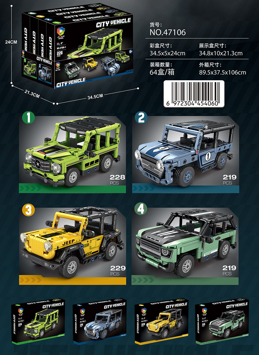 オフロード車シリーズ【1箱価格】 数量:4発セット