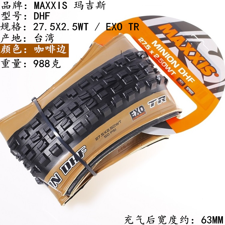 DHF 27.5X2.5WT ~ EXO/TR コーヒーサイドワン