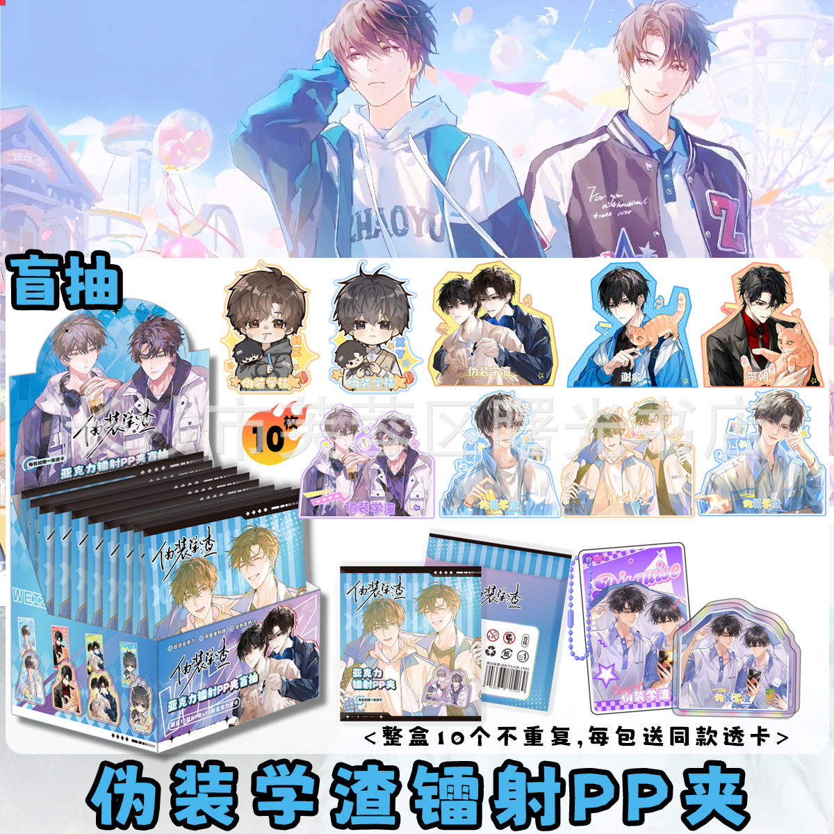 不良学生のふり - pp クリップ ブラインド ボックス