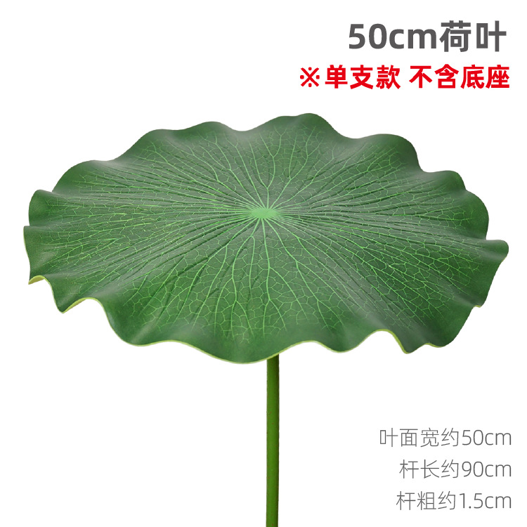 50cm 蓮の葉 ポール付き