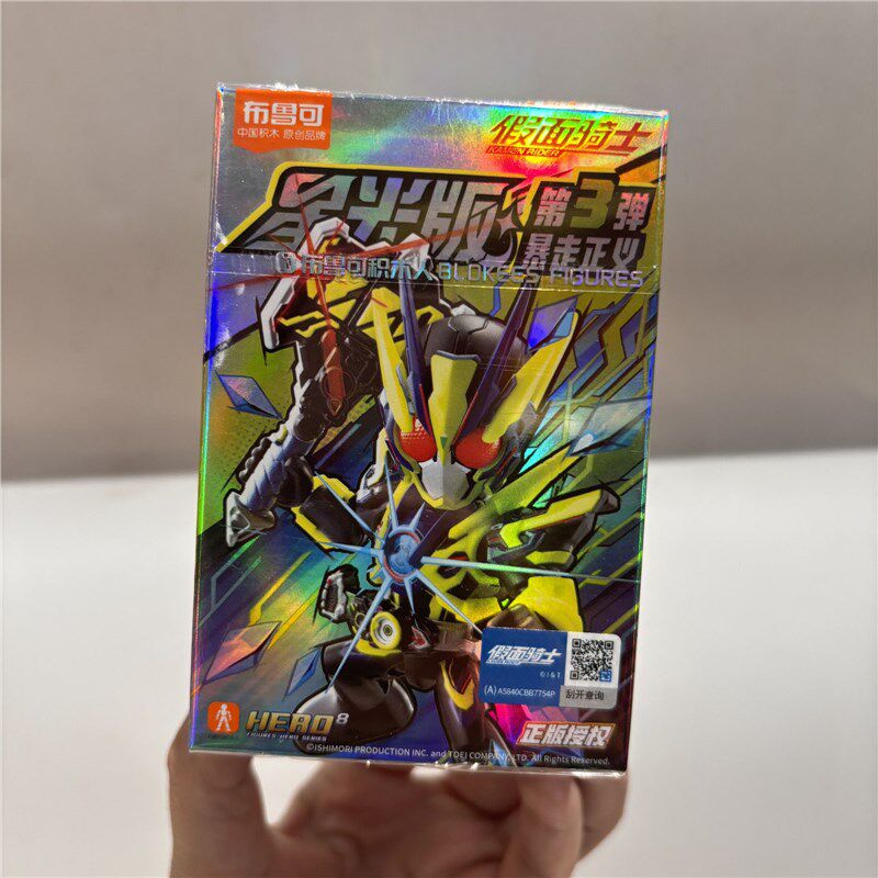 星の光バージョン 仮面ライダー3 ランペイジ・ジャスティス(ランダム1個)