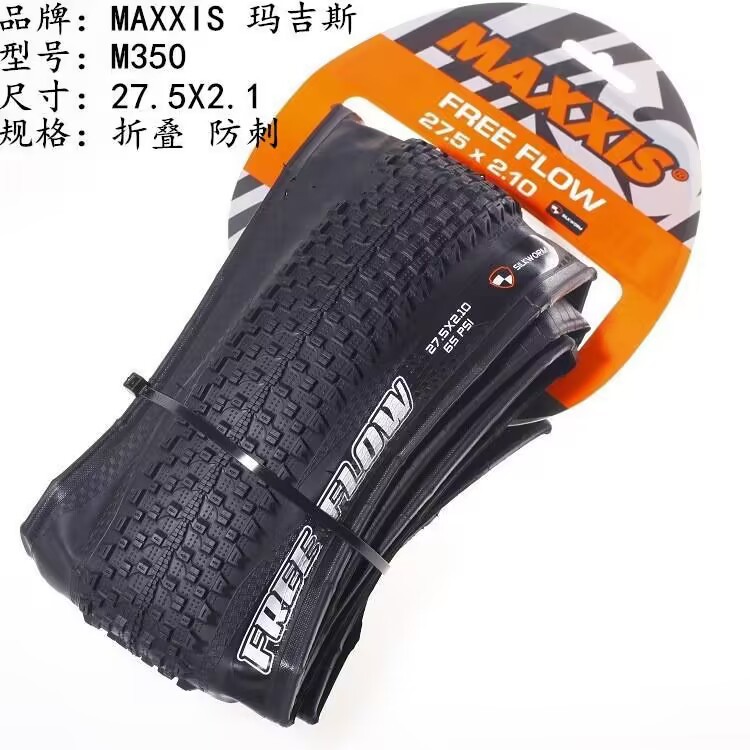 M350 27.5*2.1防刺折り畳み金