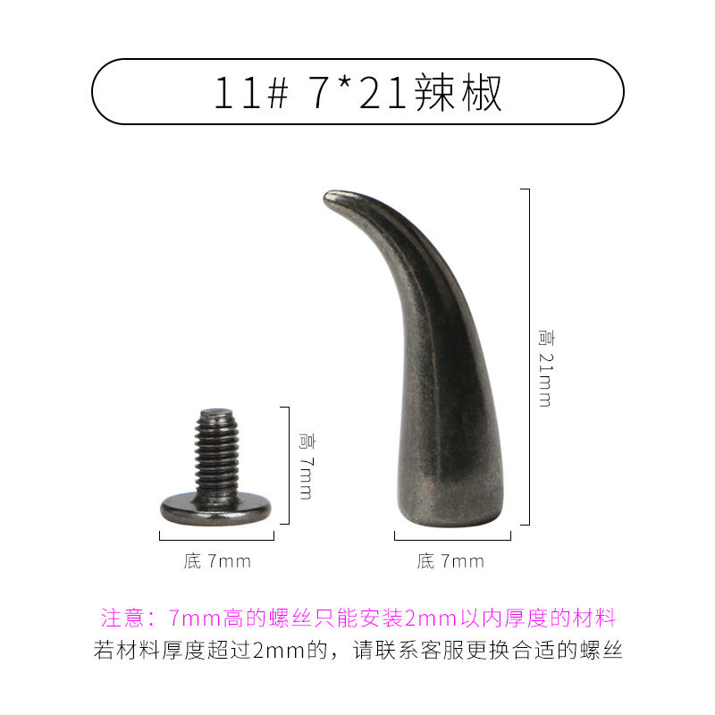 ガンブラック * 11 # (唐辛子7*21)