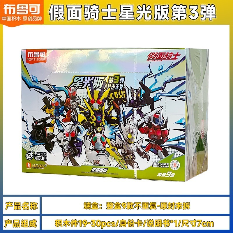 仮面ライダー(スターライトエディション3ボム) 小箱9個入りフルボックス