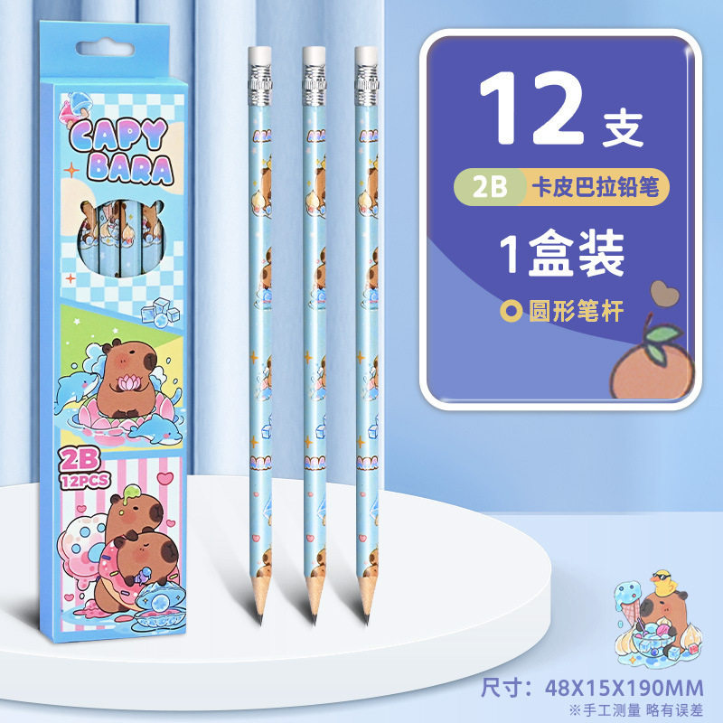 カピバラ2B【ブルー】