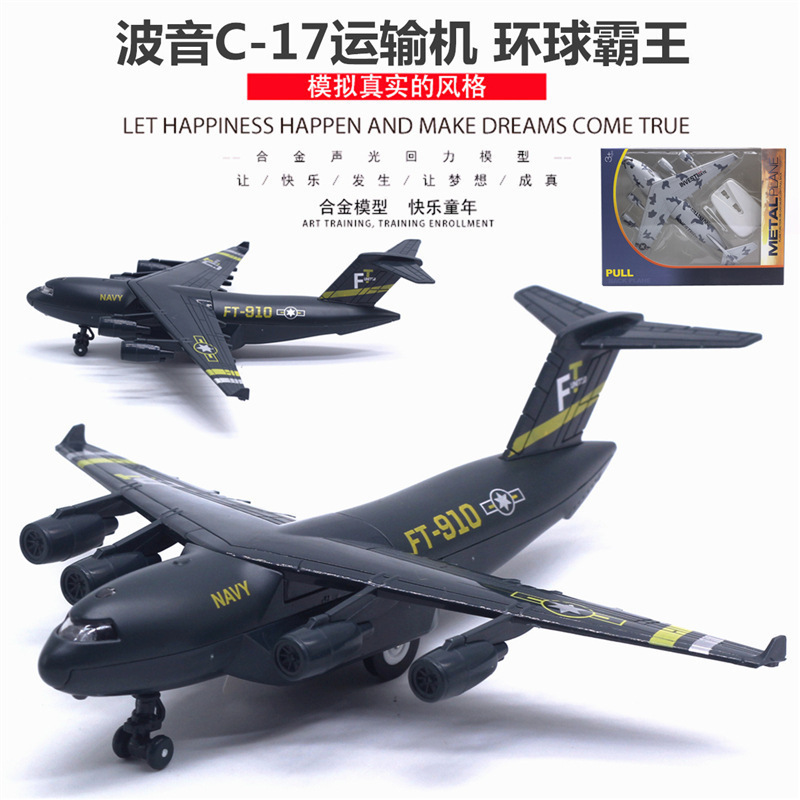輸送機ブラック