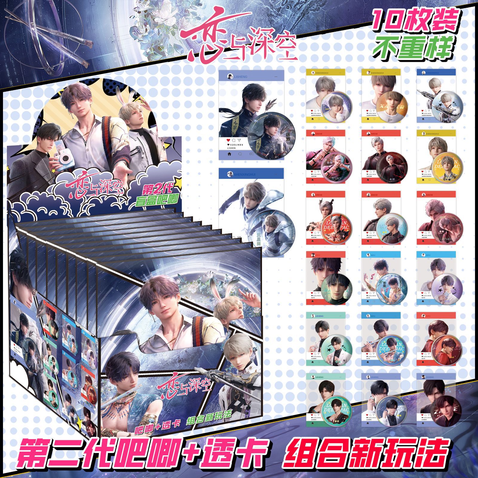 第二世代の愛と深宇宙には10枚のパスカードが含まれています