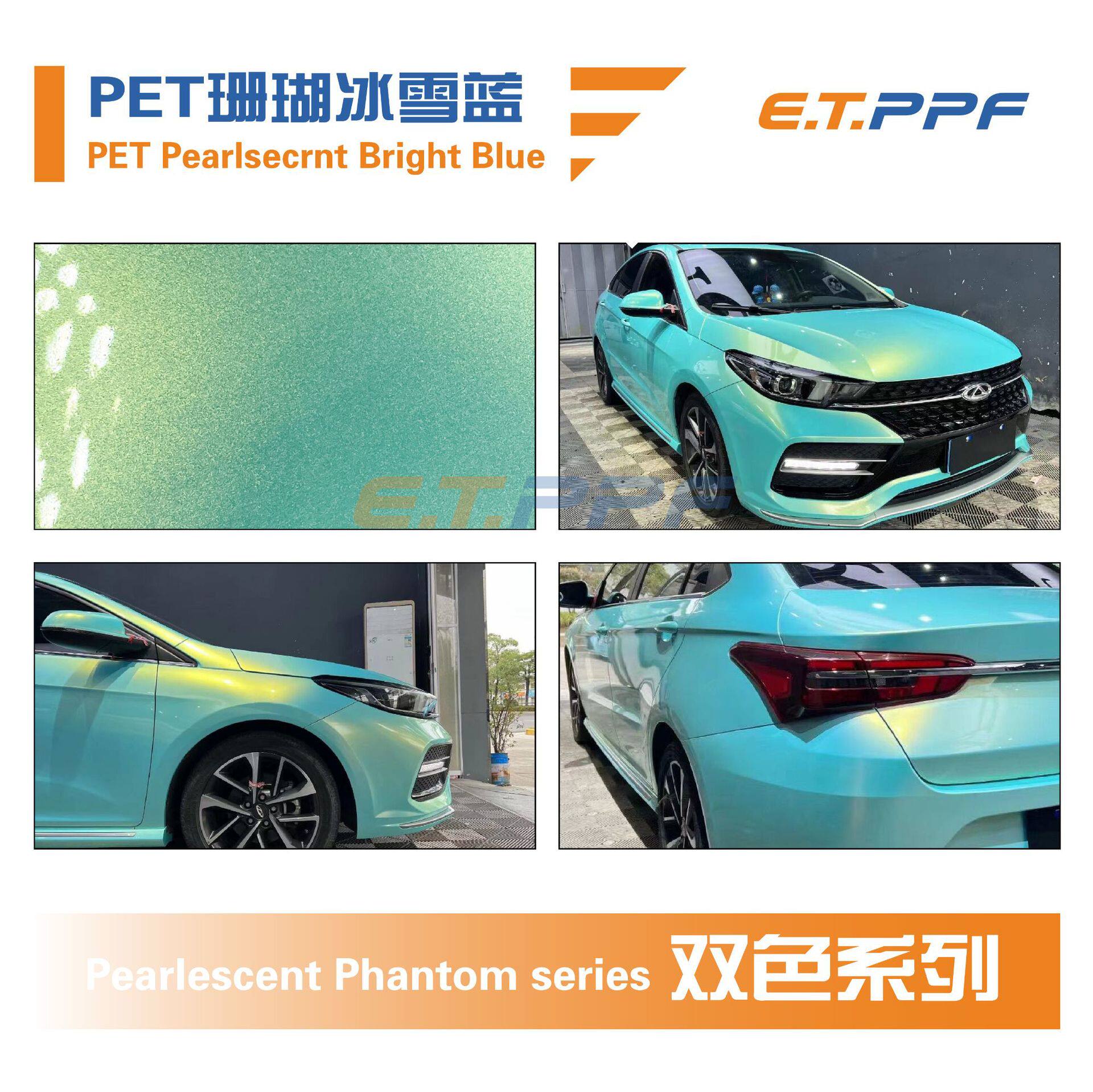 PET コーラルアイスブルー PET パールセクント ブライトブルー