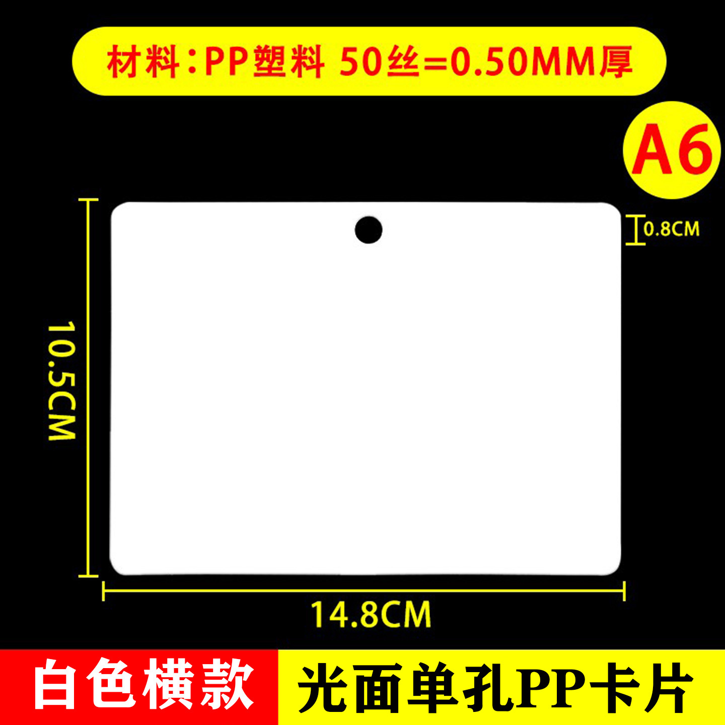 単孔横型白色光沢面A6掛けカード