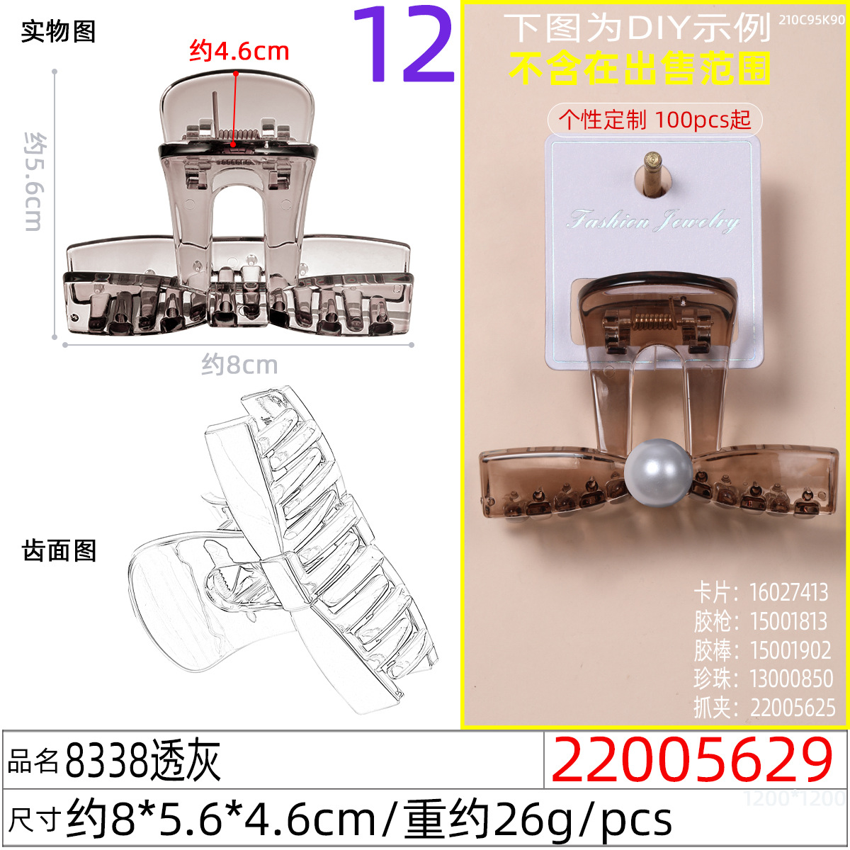 22005629#8338 トランスペアレントグレー