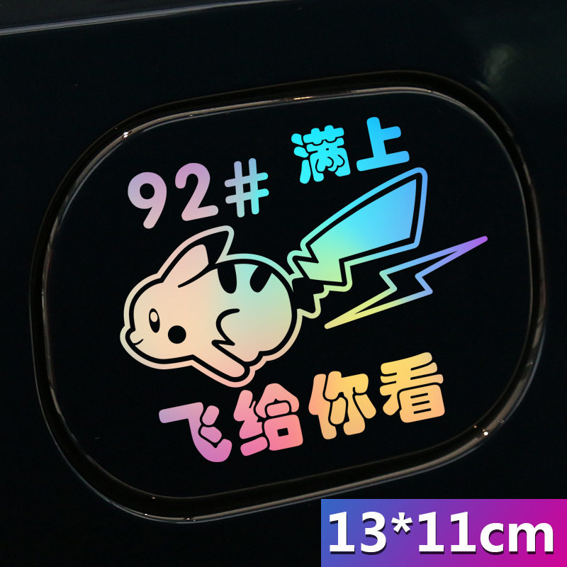 ピカチュウ燃料タンクキャップ【+92】