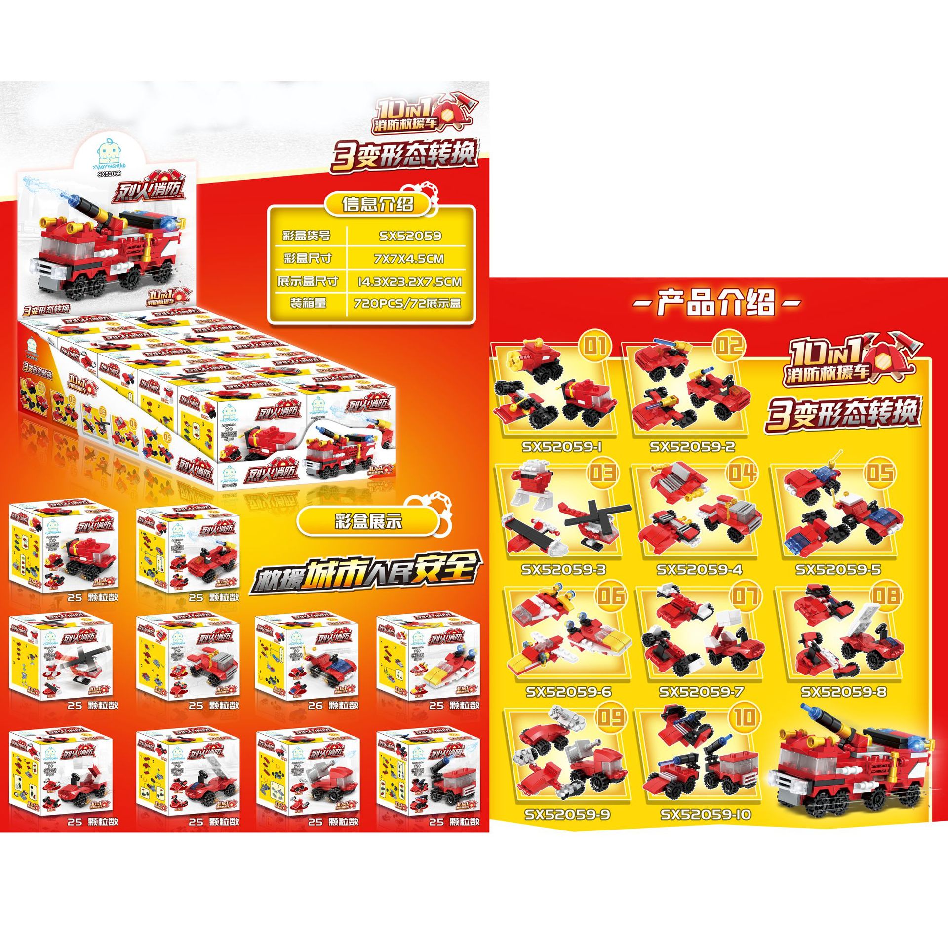 消防救助隊 (10の倍数で撮ってください) 52059