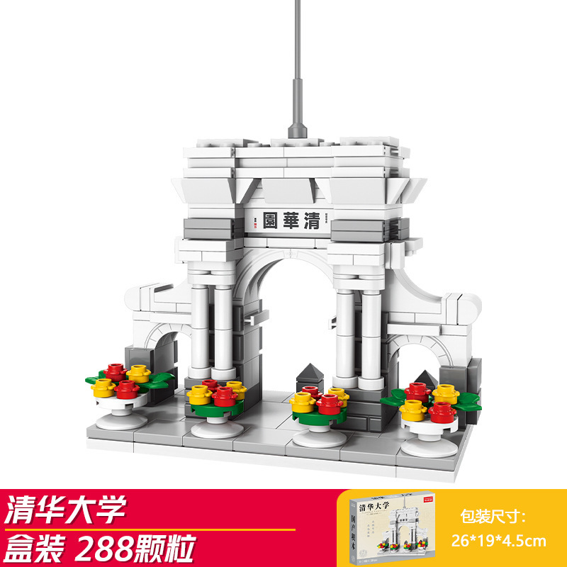 清華大学 (レレ兄弟 9128-3)