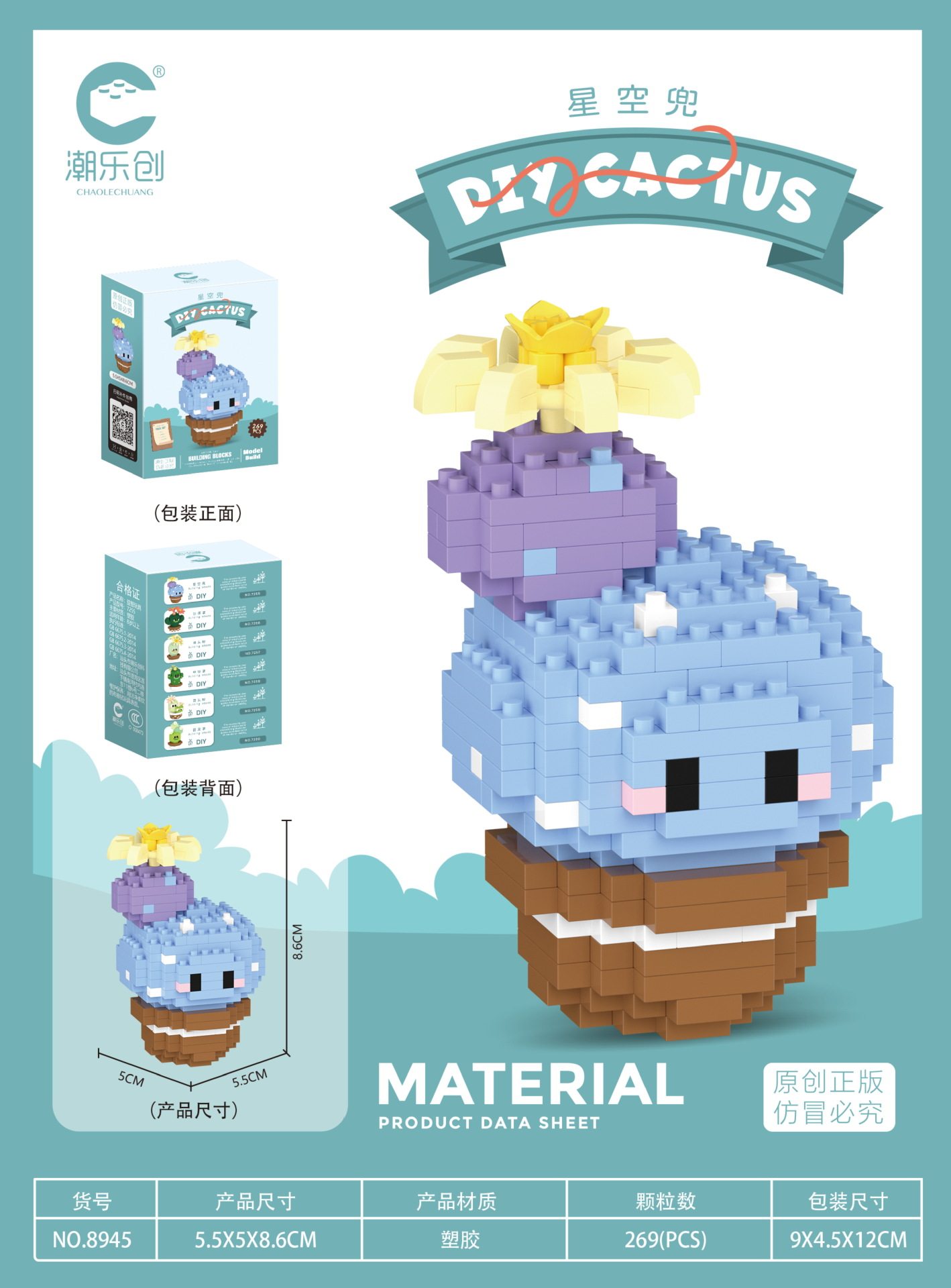 8945-星空ポケット 269粒【カラーボックス包装】