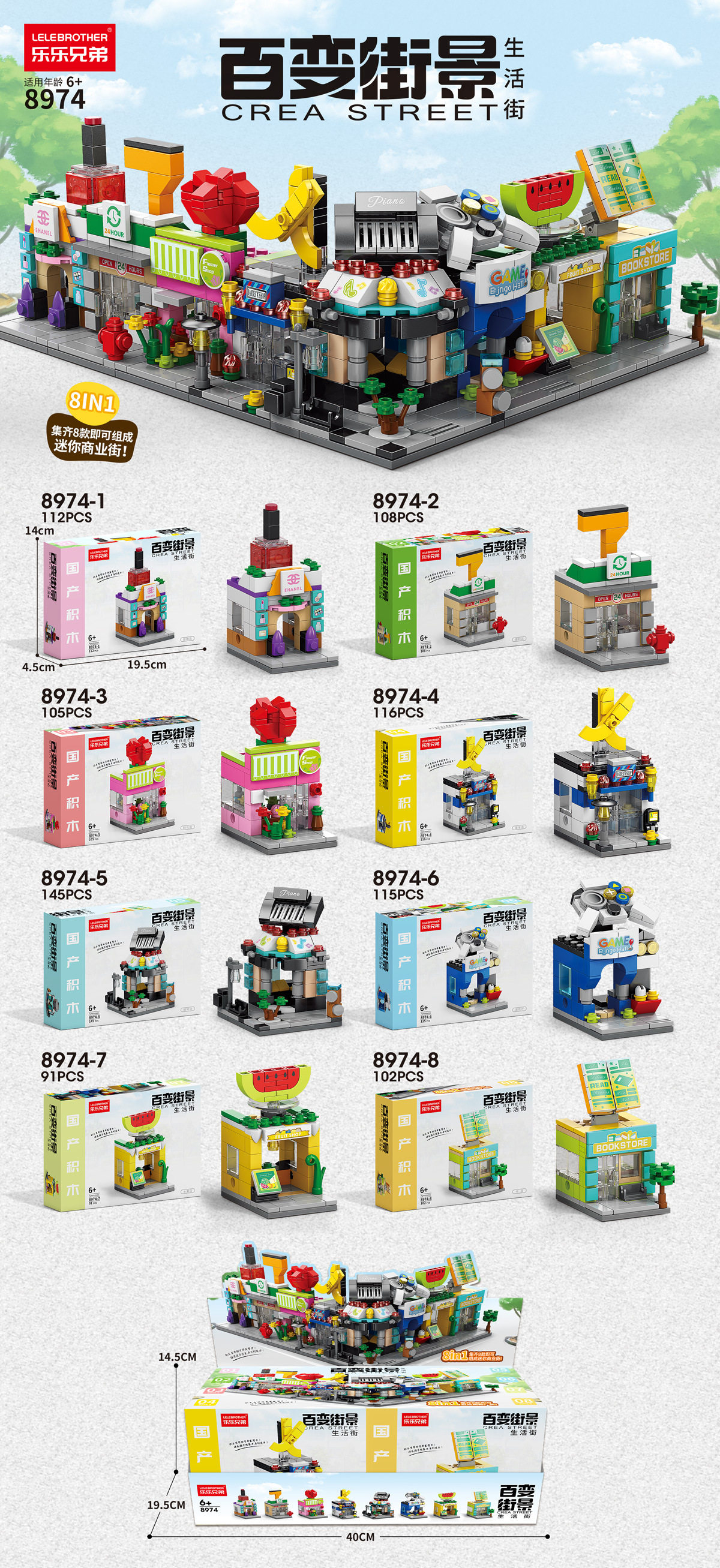 8-in-1 ライフ ストリート ビュー (単一ボックスの価格/セット全体は 8 の倍数で入札されます)