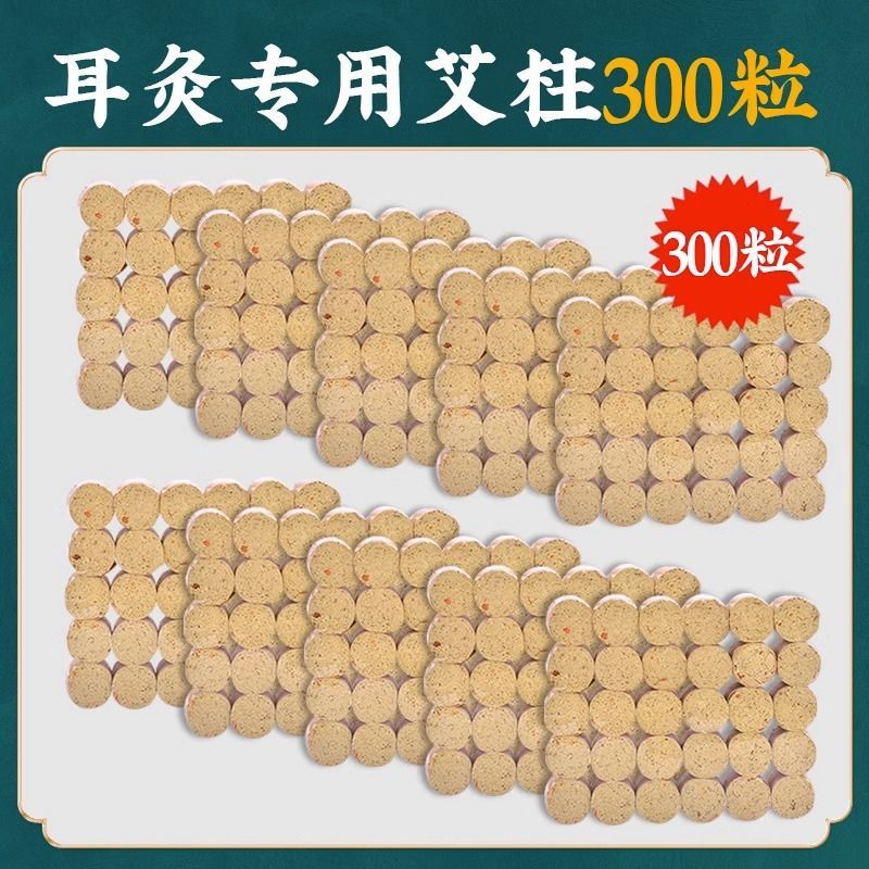 10箱艾柱【耳灸専用金】