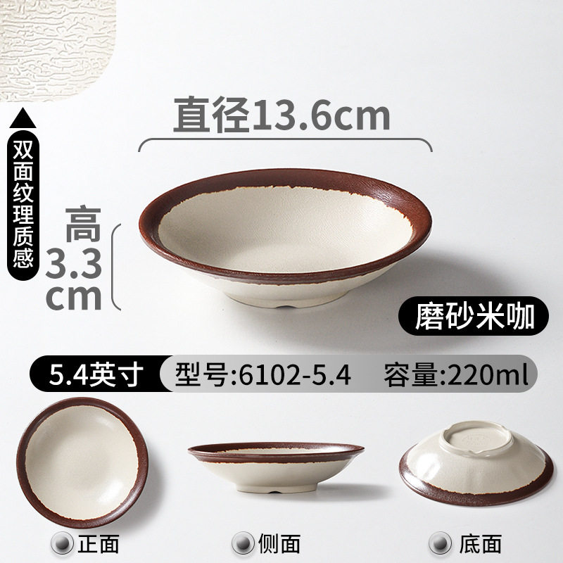 6102-5.4 フロストライスコーヒー - 小さなボウル 5.4inch 個