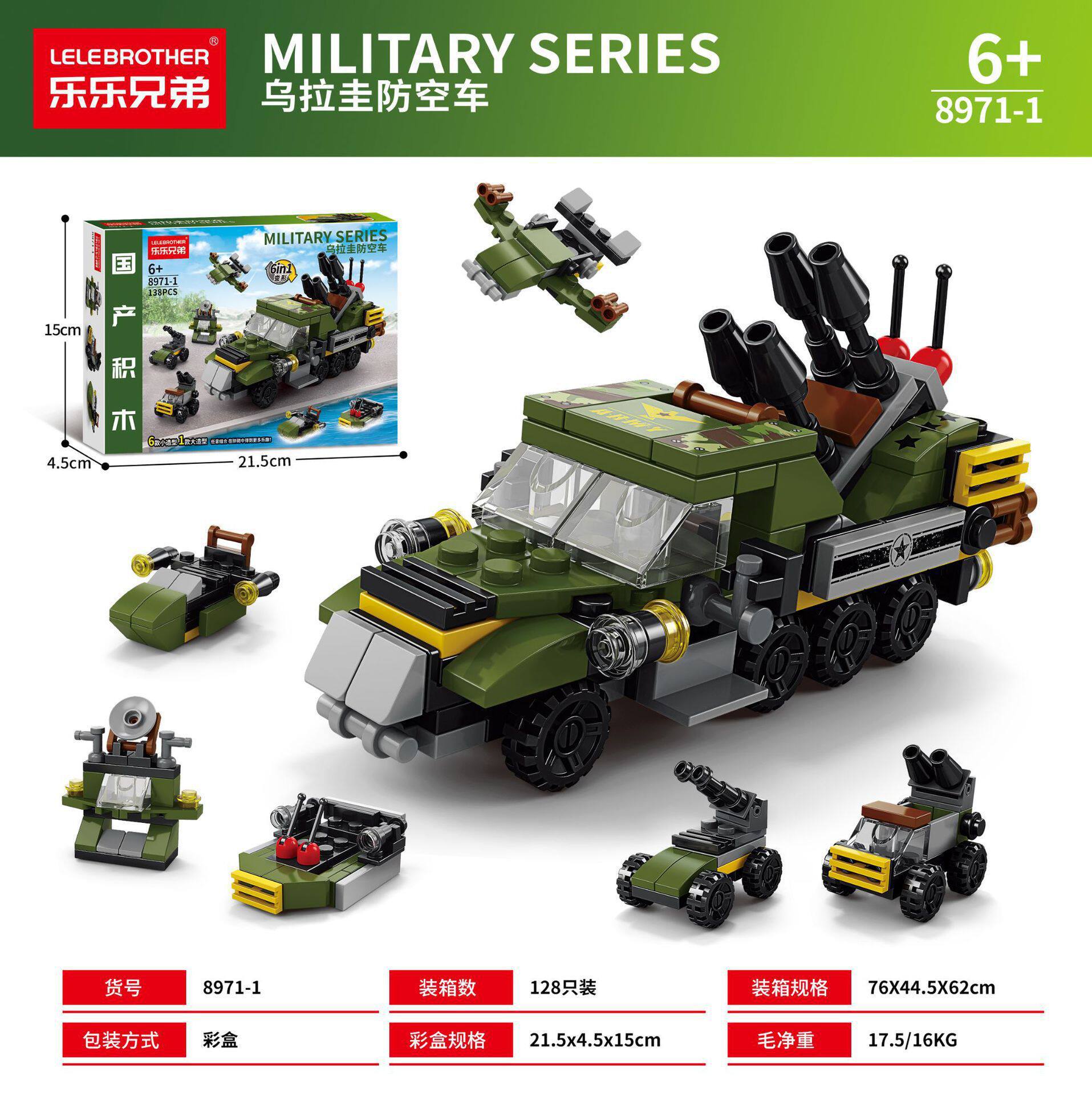 防空車六合一138pcs【カラーボックス】