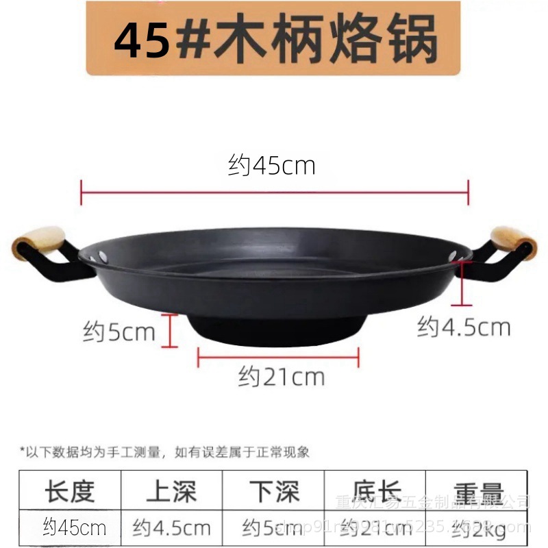 木柄烙鍋厚金直径45cm【6 ~ 8人】