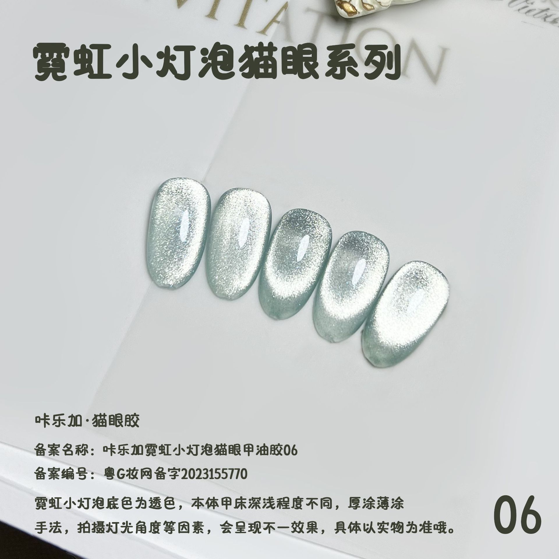 ネオン小球 猫目06（緑小瓶）