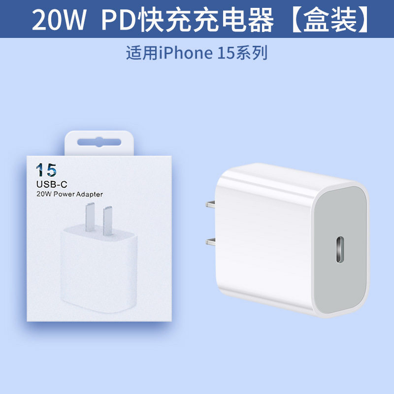 [箱入り] 20W 認定 i15/16 充電ヘッド