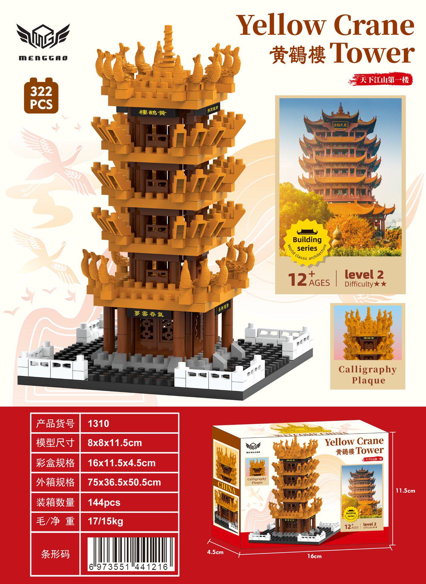 黄鶴楼322pcs【カラーボックス】