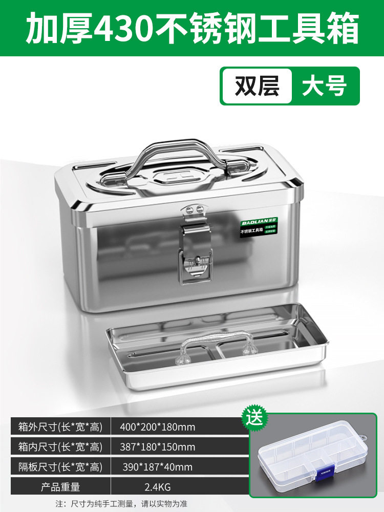 【無料パーツボックス】大型/二層肉厚ステンレス製ツールボックス