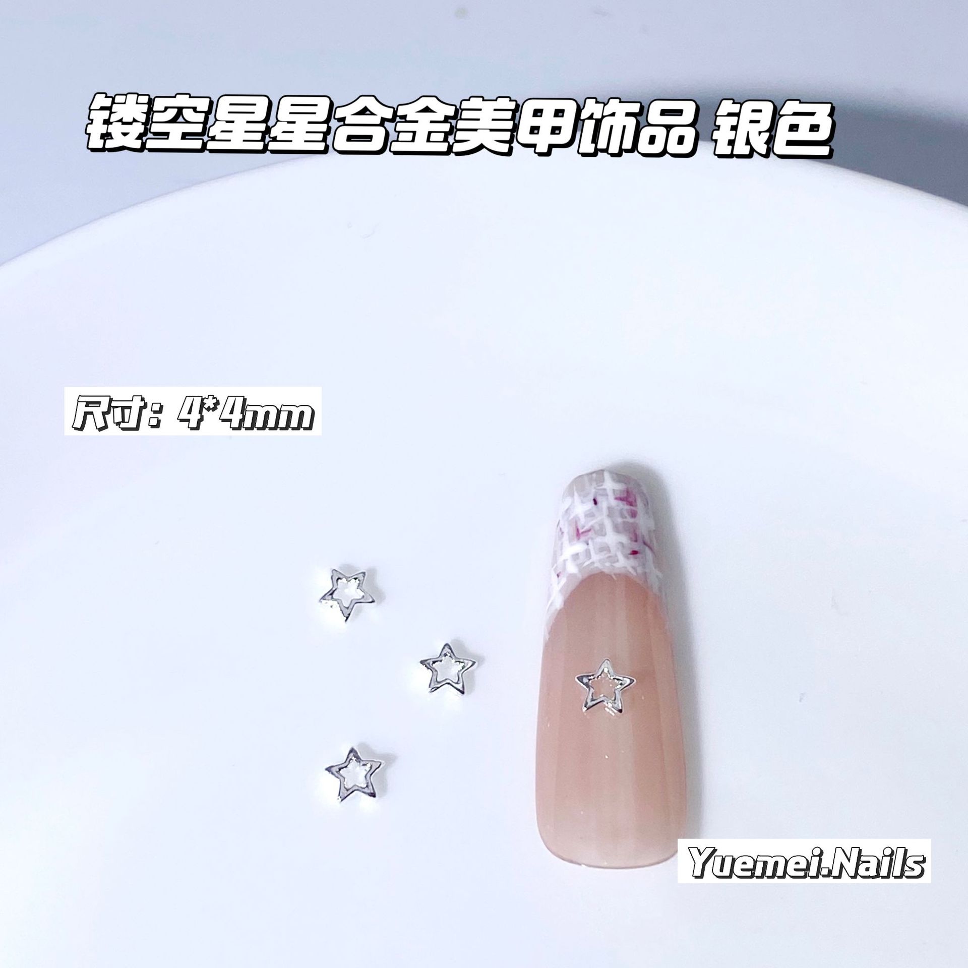 22 中空スター - シルバー