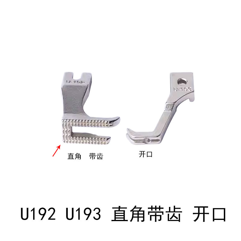 U192 U193直角歯付き開口部