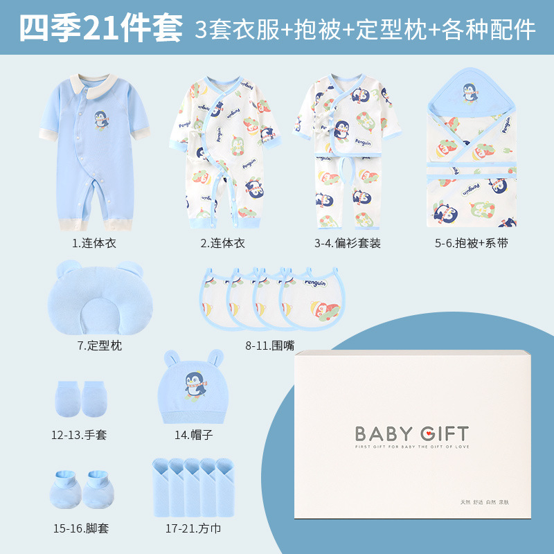 四季 21点セット ブルー