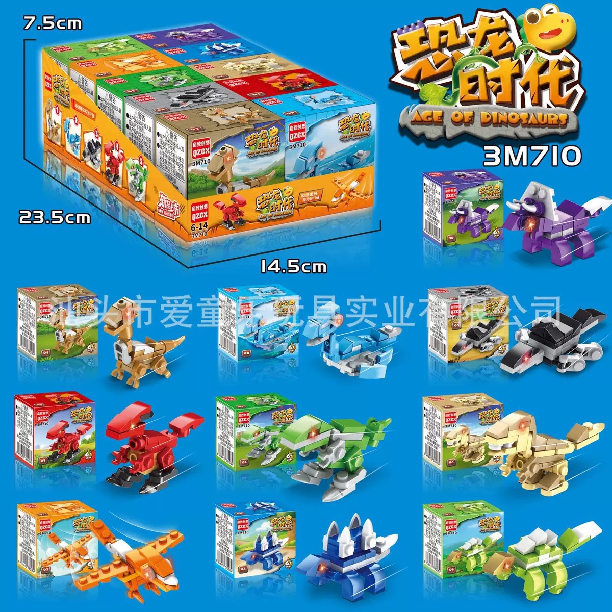 3m 710恐竜時代【一展示箱10匹】