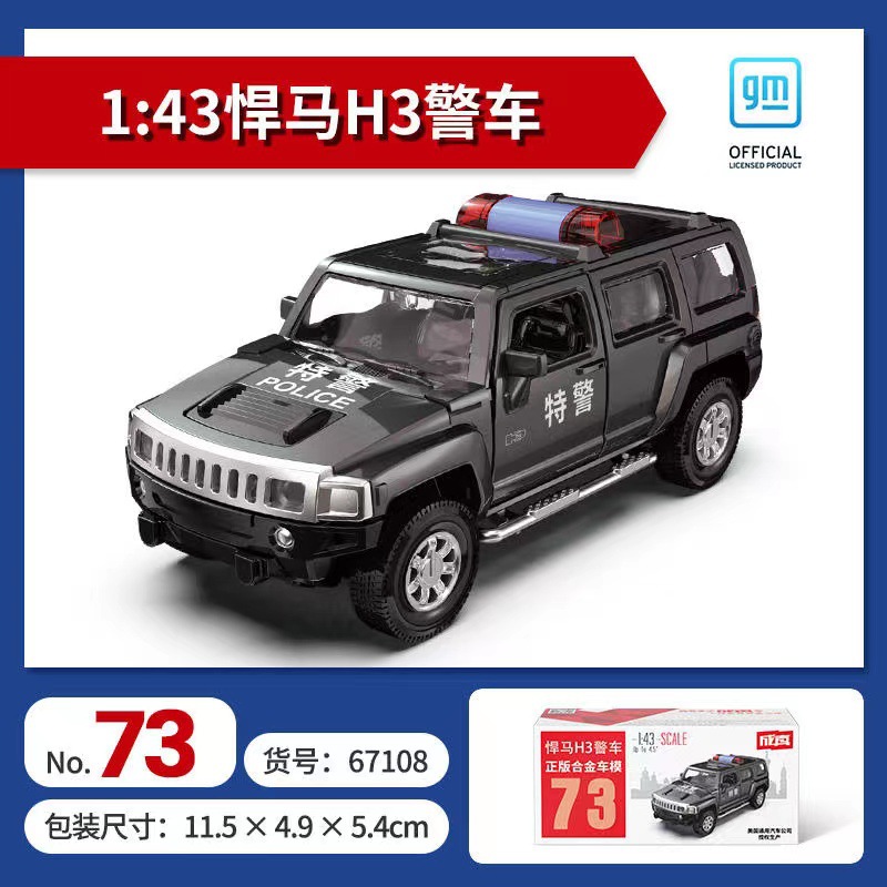 NO.73-ハマーh 3黒特警