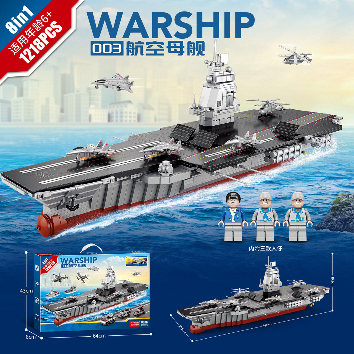 福建省 8-in-1 (55CM) 1218PCS [カラーボックス]