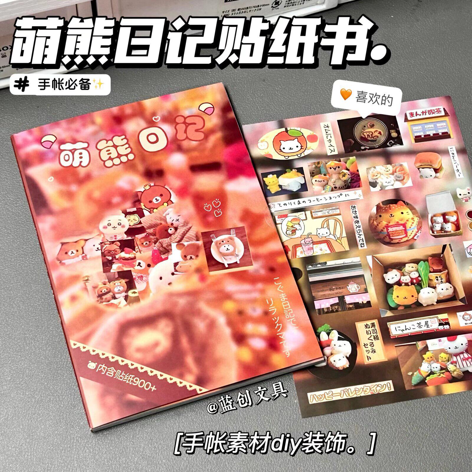 かわいいクマの日記帳