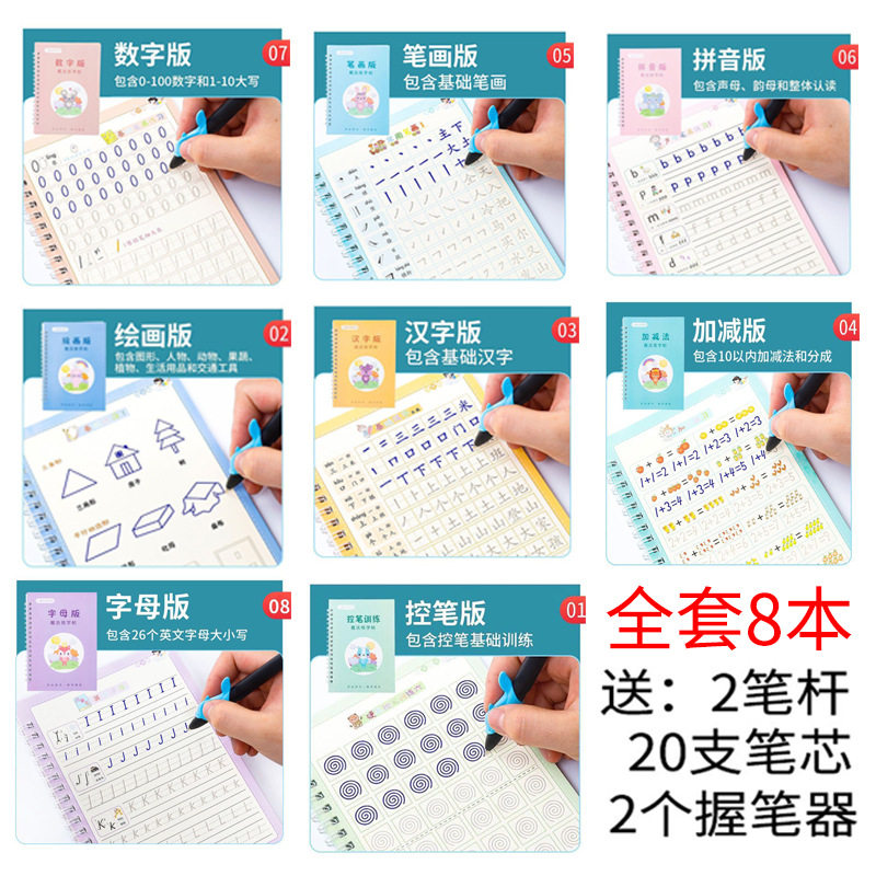 全8セット