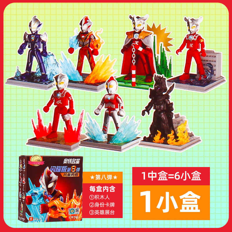 【シャイニングバージョン★8ボム】ウルトラヒーロー積み木マン ブラインドボックス