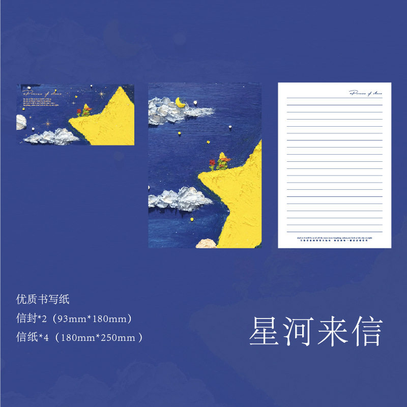 日没シリーズ-星河からの手紙