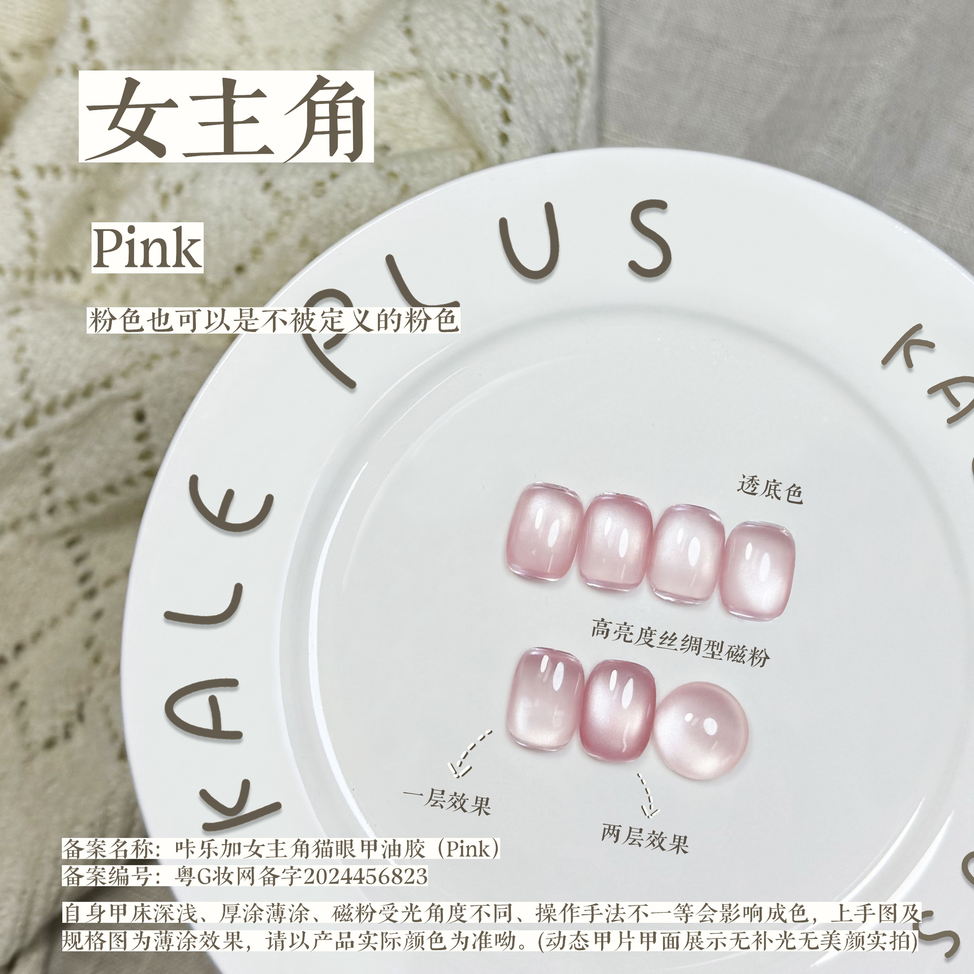 ピンク（緑の小瓶）