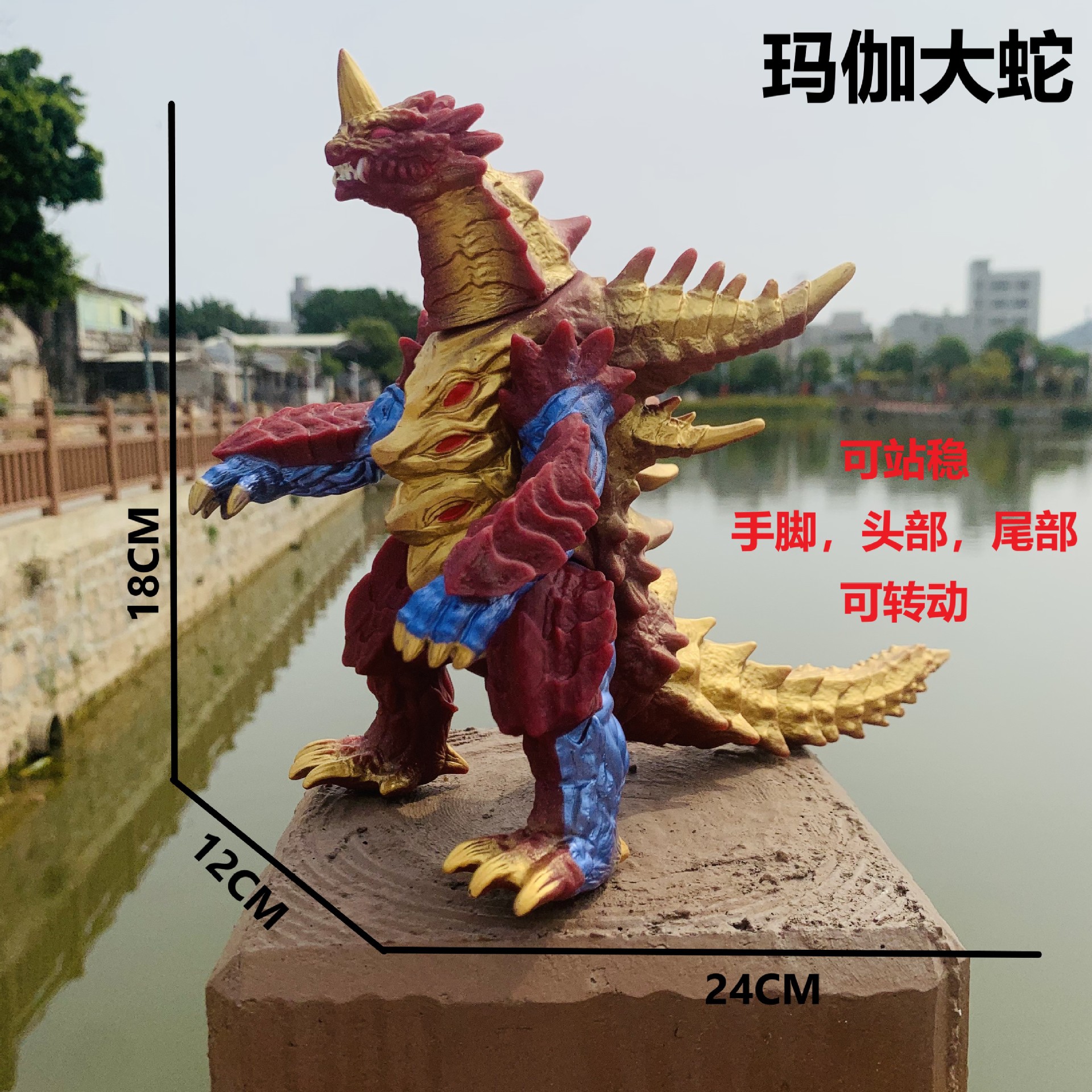 大サイズの馬伽大蛇