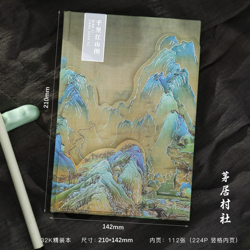 【千里の山河】マオジュ村協会