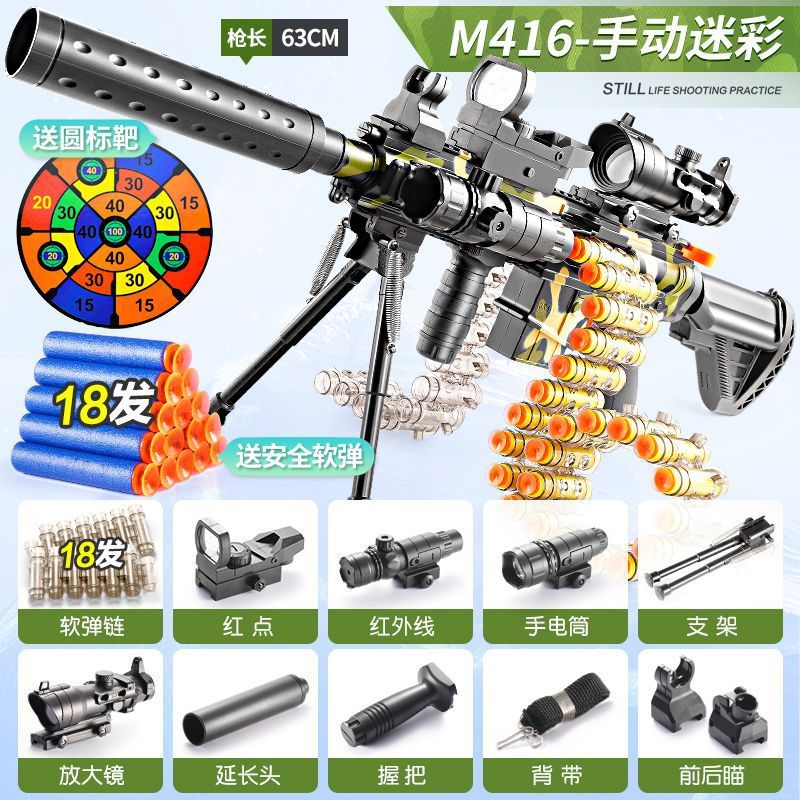 手動弾性チェーン M416 迷彩 [フルブラケットバージョン]