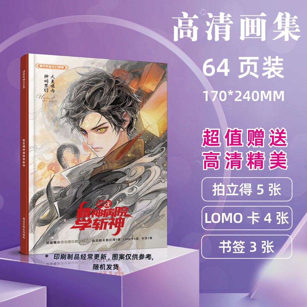 私は精神病院で神を殺すことを学びました 小さな写真集 (17*24cm)