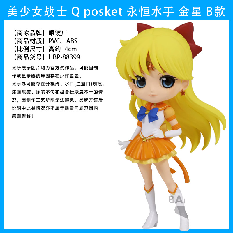 永遠船乗り金星Bモデル