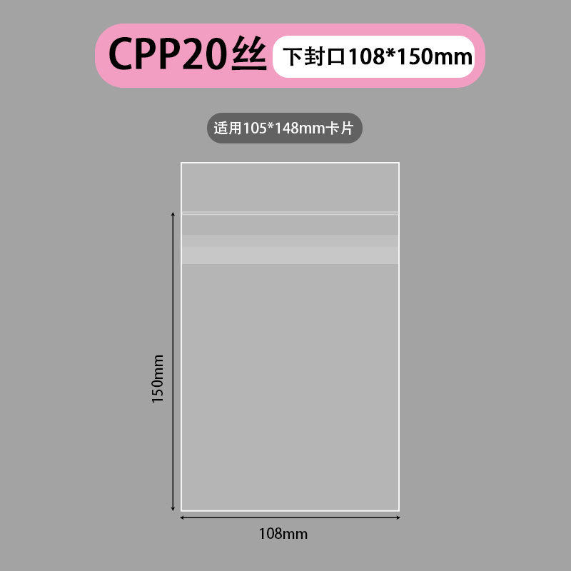 シール 108×150mmCPP20 シルク(40枚)