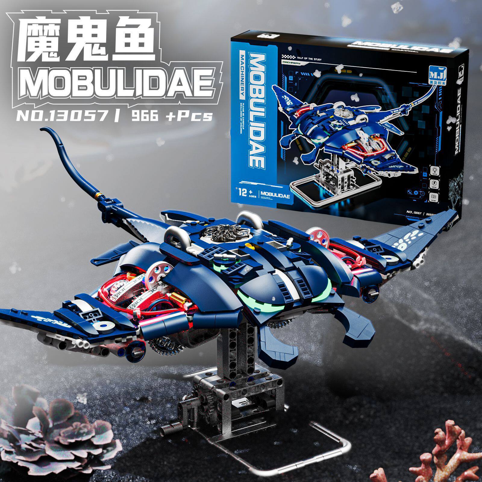 メカニカルマンタ-996PCS [照明バージョン]