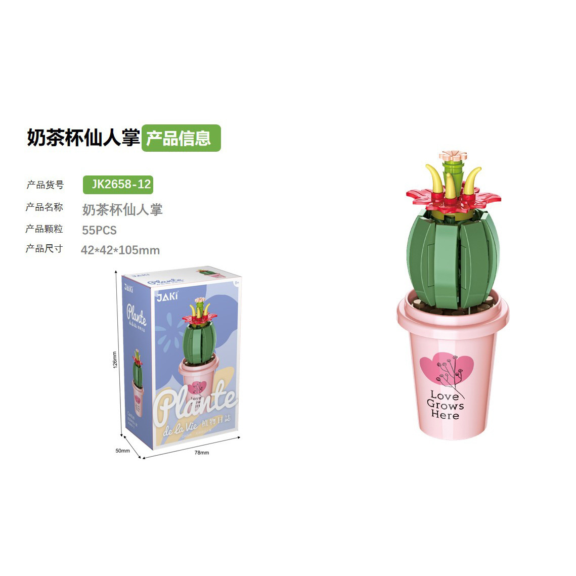 カクタスミルクティーカップ [55PCS カラーボックス]