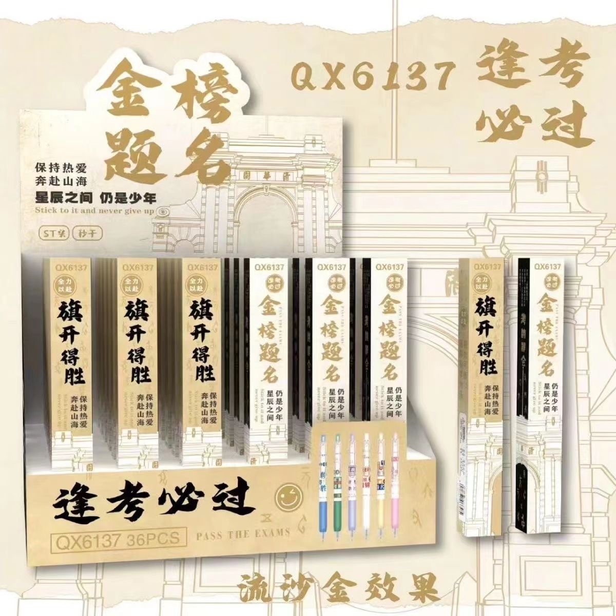 Qx6 137逢考必過盲箱筆