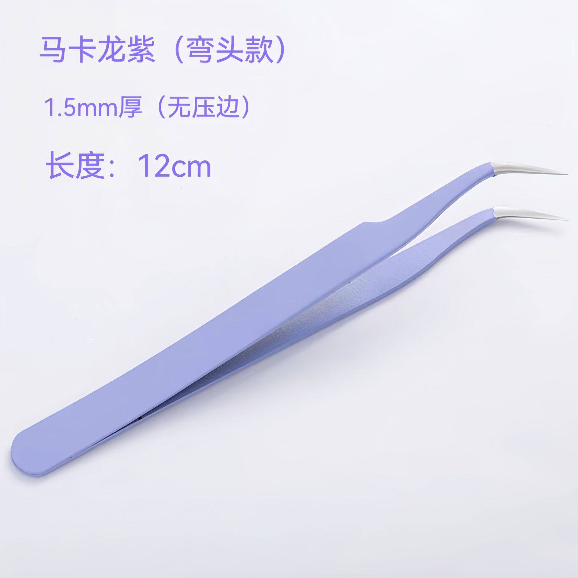 紫【厚さ1.5mm】曲げ先