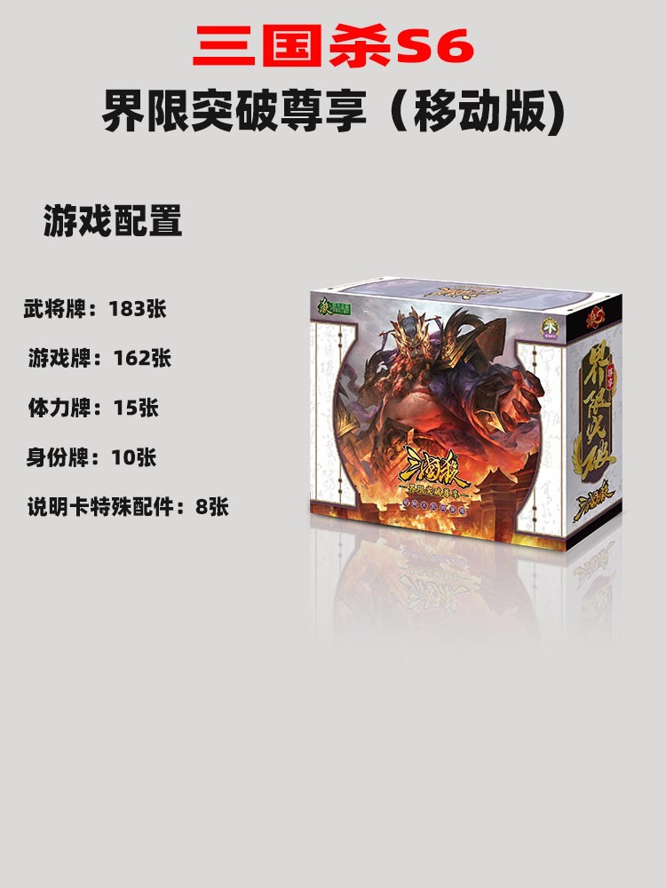 三国殺S6限界突破尊享 (モバイル版)S6019