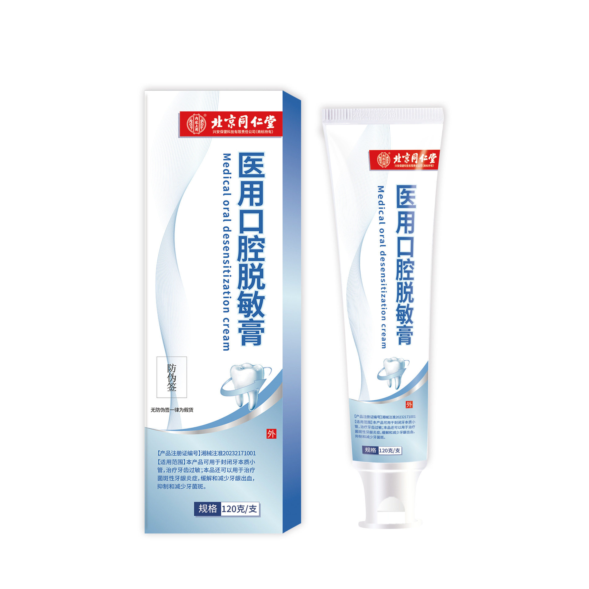 北京同仁堂インナーコート医療口腔減感作クリーム 120 グラム/チューブ/箱